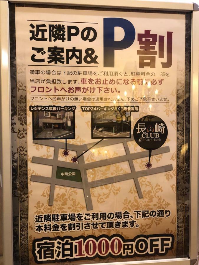 Restay Puchi Nagasaki Club (Adults Only) Exterior photo